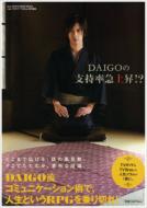 DAIGOの支持率急上昇!? TOKYO NEWS MOOK / DAIGO 【ムック】