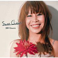 佐野智英子 / 300 Flowers 【CD】