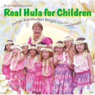 Pattye Kealohalani Wright / Sandii / Real Hula For Children 【CD】
