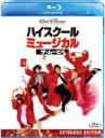 ハイスクール・ミュージカル/ザ・ムービー 【BLU-RAY DISC】