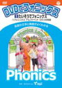出荷目安の詳細はこちら内容詳細英語の発音レッスン法であるフォニックスを、体操で学べるように工夫した知育シリーズの第1弾。アルファベットの発音に合わせて文字を当てて覚えていったり、細かく分類された発音を歌で学べるように構成してある。(CDジャーナル　データベースより)