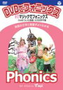 DVDでフォニックス (2) マジックでフォニックス! 【DVD】