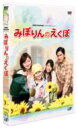 24時間テレビ ドラマスペシャル 「みぽりんのえくぼ」 【DVD】