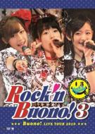 Buono! ボーノ / Buono! ライブツアー 2010 ～Rock'n Buono! 3～ 【DVD】