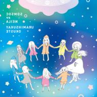 やくしまるえつこ ヤクシマルエツコ / COSMOS vs ALIEN 【CD Maxi】