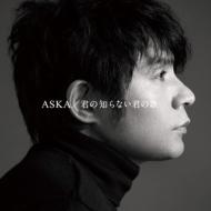 ASKA アスカ / 君の知らない君の歌 【CD】