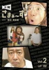 主演 さまぁ～ず ～設定 美容室～ vol.2 【DVD】