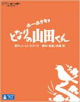 ホーホケキョ となりの山田くん 【BLU-RAY DISC】