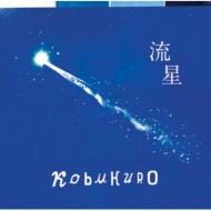 コブクロ / 流星 【CD Maxi】