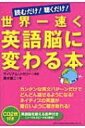 出荷目安の詳細はこちら商品説明基礎から学習すれば、大人でも「英語脳」を作ることができる。会話に必須の基本パターンを使った「秒速パターン練習」と、付属CDの音声を使った「倍速リスニング」による「世界一速く英語脳に変えるトレーニング法」を紹介。