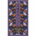 古曲の今 第二集 河東節 / 一中節 / 宮薗節 / 荻江節 【CD】