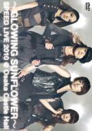 SPEED スピード / GLOWING SUNFLOWER SPEED LIVE 2010@大阪城ホール 【DVD】