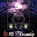 ドラマ CD / 咎狗の血 ドラマCD 【CD】