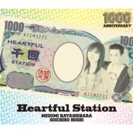 林原めぐみ &amp; 保志総一朗 ハヤシバラメグミ/ホシソウイチロウ / 林原めぐみのHeartful Station 1000回プレミアムCD 