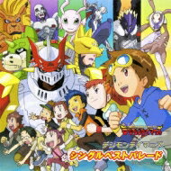 出荷目安の詳細はこちら商品説明2010年7月からの新シリーズ『デジモンクロスウォーズ』で、再び脚光を浴びている『デジモン』シリーズ。そのシリーズ過去作『デジモンテイマーズ』のベスト盤がプライスダウンしてお求め易い価格で登場！曲目リストDisc11.The Biggest Dreamer/2.My Tomorrow/3.いっしょがいいね/4.風/5.EVO/6.ひまわり/7.One Vision/8.SLASH!!/9.Fragile heart/10.3 Primary Colors/11.Days-愛情と日常- (THANKS VERSION 1)