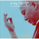 スネオヘアー/大友良英 / ハレルヤ 「アブラクサスの祭」 サウンドトラック 【CD】