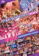 アイドリング!!!×YGA / アイドリング!!!×YGA 品はちライブin品川よしもとプリンスシアター＆大阪NGK 【DVD】