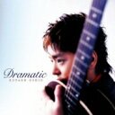 押尾コータロー / Dramatic 【CD】