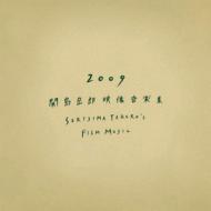 関島岳郎 / 2009 関島岳郎映像音楽集: Sekijima Takero's Film Music 【CD】