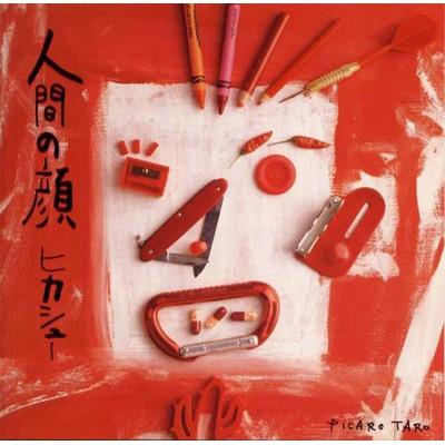 Artist Name: Ha Line - ヒカシュー / 人間の顔 【CD】