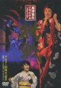 島津亜矢 シマヅアヤ / 島津亜矢 リサイタル 2010 挑戦 【DVD】