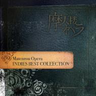 摩天楼オペラ マテンロウオペラ / INDIES BEST COLLECTION 【CD】