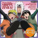 ラジオドラマ / NARUTO RADIO 疾風迅雷 13 【CD】