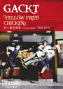 GACKT ガクト / YELLOW FRIED CHICKENz 煌☆雄兎狐塾～男女混欲美濡戯祭～(仮) 【DVD】