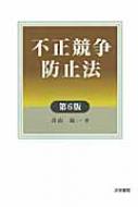 不正競争防止法 アイテム口コミ第1位