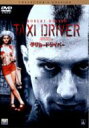 タクシードライバー コレクターズ・エディション 【DVD】