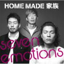 HOME MADE 家族 ホームメイドカゾク / seven emotions 【CD】