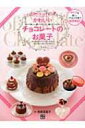 かわいいチョコレートのお菓子 初めての手作り かんたんクリス...
