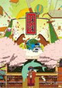 未来コココンピィ 【CD】