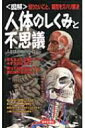 【送料無料】 〈図解〉人体のしくみと不思議 知りたいこと、疑問をズバリ解決 日文実用PLUS / 人体科学研究会 【単行本】