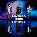 メガマソ / Loveless, more Loveless 【CD】