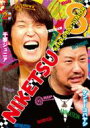 にけつッ!!8 【DVD】