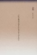 だれが海辺で気ままに花火を上げるのか / 金愛爛 【本】