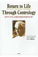 Return　to　Life　Through　Contrology ピラティスで、本来のあなたを取り戻す! / ジョセフ・ヒューベルトゥス・ピラティス 【本】格安セール情報　楽天　通販