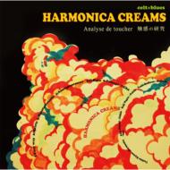 HARMONICA CREAMS / 触感の研究 【CD】