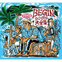 BEGIN ビギン / BEGINシングル大全集 特別盤 【SHM-CD】