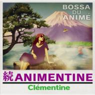 Clementine クレモンティーヌ / 続 アニメンティーヌ 【CD】