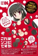 これはゾンビですか？ 豪華版 第6巻 【DVD】