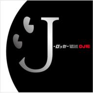 J-ロッカー伝説 [DJ和 in No.1 J-ROCK MIX] 【CD】