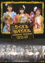 モーニング娘。(モー娘 モームス) / モーニング娘。コンサートツアー2010秋 ～ライバル サバイバル～ 【DVD】