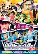 【テレビ東京・Loppi・HMV限定】ゴッドタン 第7弾: 衝動のモンスター傑作選 【DVD】