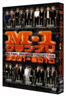 M-1グランプリTHE FINAL ～10年の軌跡～ 【DVD】