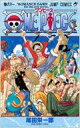ONE PIECE 61 ジャンプ・コミックス / 尾田栄一郎 オダエイイチロウ 【コミック】