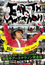 激走!地球一周40, 000kmの軌跡 間寛平アースマラソン完全版 BOX 下巻 【DVD】