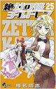 絶対可憐チルドレン 25 少年サンデーコミックス / 椎名高志 シイナタカシ 【コミック】