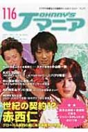 Jマニア 116 【単行本】